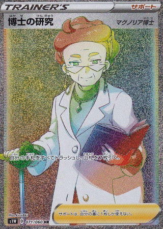 Professor Magnolia HR - Japanese Pokemon Single Card PokeNinJapan Professor Magnolia HR - Japanese Pokemon Single Card PokeNinJapan