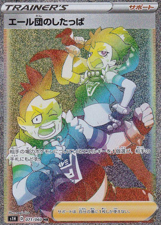 {071/060}Team Yell Grunt HR | Japanese Pokemon Single Card - PokeNinJapan