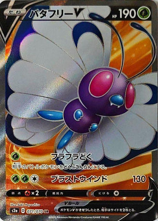 {071/070}Butterfree V SR | Japanese Pokemon Single Card - PokeNinJapan