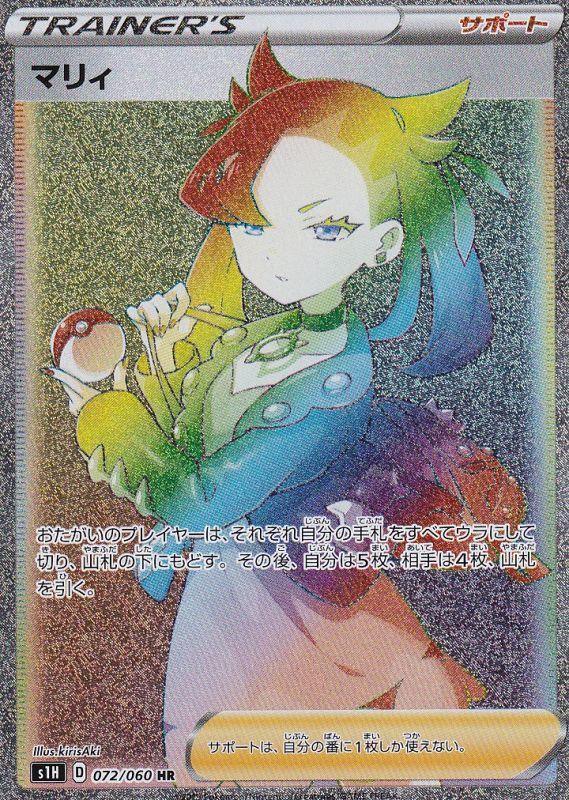 japanese marnie pokemon card Marnie HR Single Card