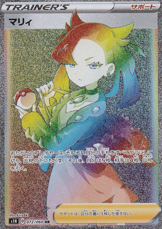 {072/060}Marnie HR | Japanese Pokemon Single Card - PokeNinJapan