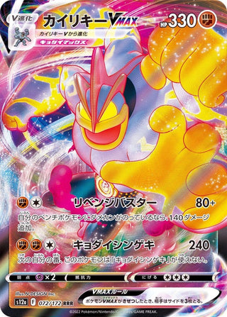 {072/172}Machamp VMAX RRR | Japanese Pokemon Single Card - PokeNinJapan