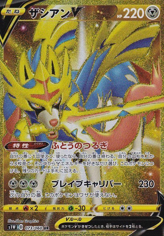 pokemon zacian gold card V Metal Brave Blade (230) During your next turn 2020 Pokemon Japanese SWSH Shiny