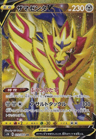 {073/060}Zamazenta UR | Japanese Pokemon Single Card - PokeNinJapan