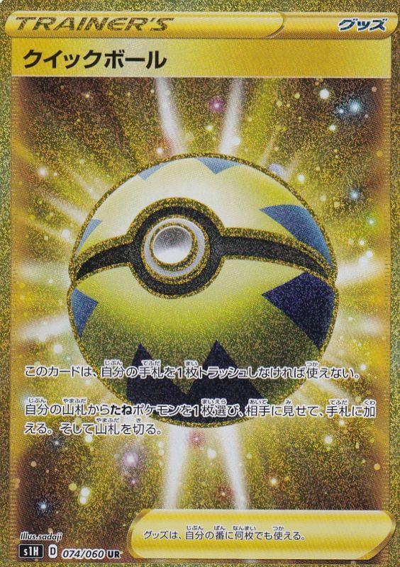 Quick Ball UR Single Card by Shield s1H - Japanese Version PokeNinJapan Quick Ball UR Single Card by Shield s1H - Japanese Version PokeNinJapan