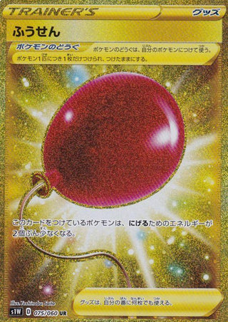 Air Balloon UR - Japanese Pokemon Single Card by Sword s1W PokeNinJapan Air Balloon UR - Japanese Pokemon Single Card by Sword s1W PokeNinJapan