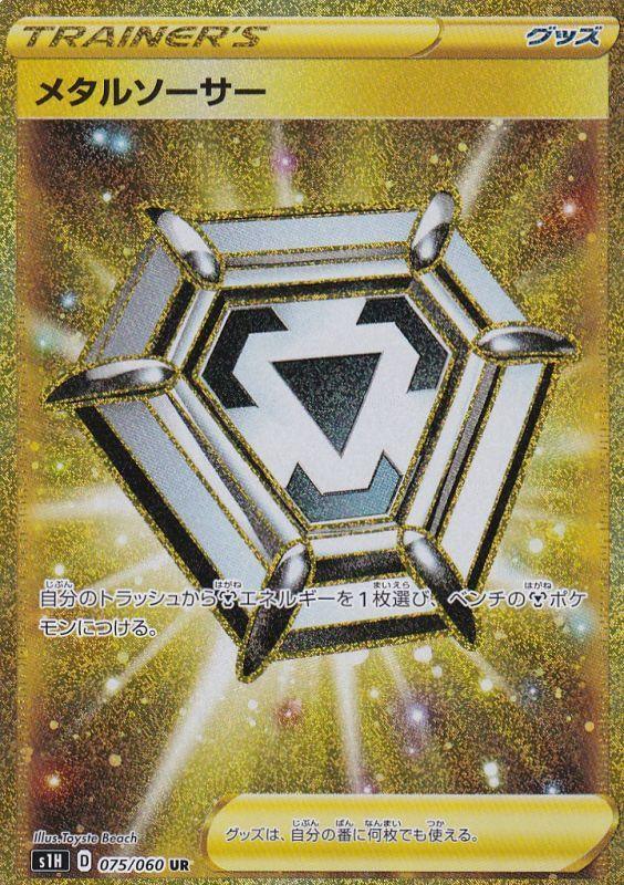 {075/060}Metal Saucer UR