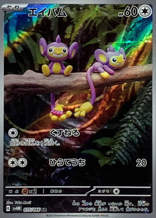 {075/066}Aipom AR | Japanese Pokemon Single Card - PokeNinJapan