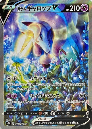 {075/070}Gallop V | Japanese Pokemon Single Card - PokeNinJapan
