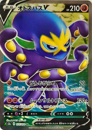 {075/070}Grapploct V SR | Japanese Pokemon Single Card - PokeNinJapan