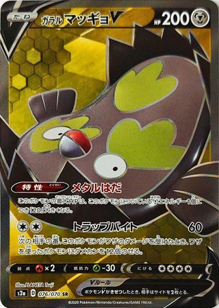 {076/070}Galar Stunfisk V SR | Japanese Pokemon Single Card - PokeNinJapan