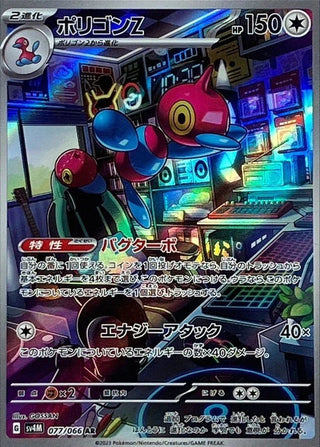 {077/066}Porygon - Z AR | Japanese Pokemon Single Card - PokeNinJapan