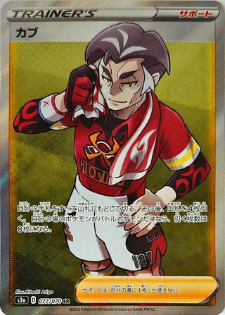{077/070}Kabu SR | Japanese Pokemon Single Card - PokeNinJapan