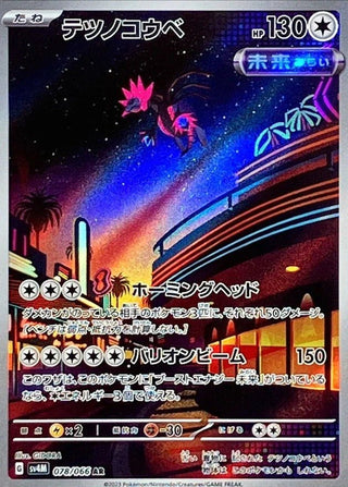 {078/066}Iron Jugulis AR | Japanese Pokemon Single Card - PokeNinJapan