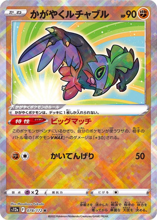 {078/172}Radiant Hawlucha K | Japanese Pokemon Single Card - PokeNinJapan