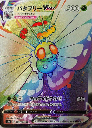 {079/070}Butterfree VMAX HR | Japanese Pokemon Single Card - PokeNinJapan