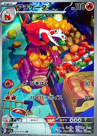 {079/073}Crocalor AR | Japanese Pokemon Single Card - PokeNinJapan