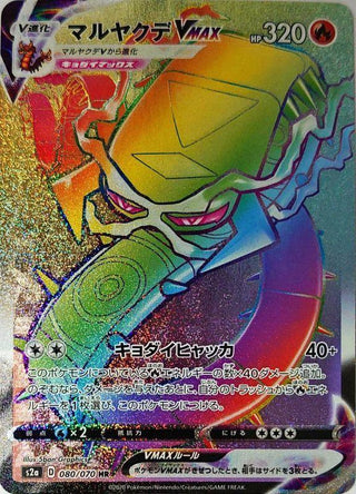 {080/070}Centiskorch VMAX HR | Japanese Pokemon Single Card - PokeNinJapan