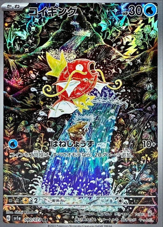 {080/073}Magikarp AR | Japanese Pokemon Single Card - PokeNinJapan