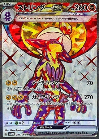 {081/066}Toxtricity ex SR | Japanese Pokemon Single Card - PokeNinJapan