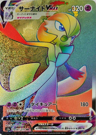 {081/070}Gardevoir VMAX HR | Japanese Pokemon Single Card - PokeNinJapan