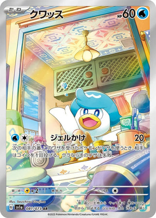 {081/073}Quaxly AR | Japanese Pokemon Single Card - PokeNinJapan