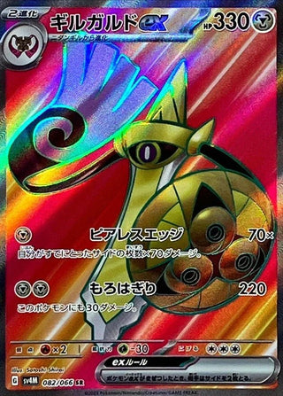 {082/066}Aegislash ex SR | Japanese Pokemon Single Card - PokeNinJapan