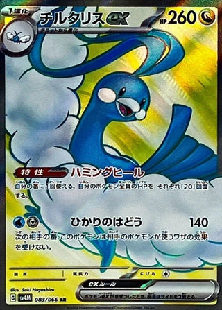 {083/066}Altaria ex SR | Japanese Pokemon Single Card - PokeNinJapan