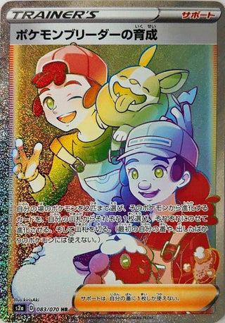 {083/070}Pok?mon Breeder Training HR | Japanese Pokemon Single Card - PokeNinJapan