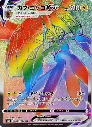 {083/070}Tapu Koko VMAX HR | Japanese Pokemon Single Card - PokeNinJapan