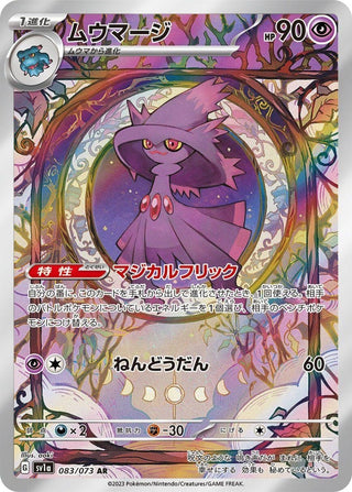 {083/073}Mismagius AR | Japanese Pokemon Single Card - PokeNinJapan