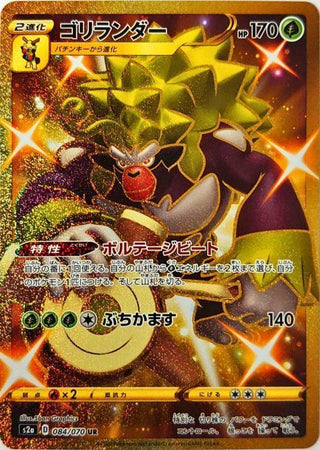 {084/070}Rillaboom UR | Japanese Pokemon Single Card - PokeNinJapan