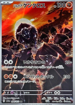 {084/073}Paldea Tauros AR | Japanese Pokemon Single Card - PokeNinJapan