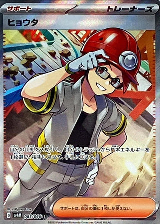 {085/066}Roark SR | Japanese Pokemon Single Card - PokeNinJapan