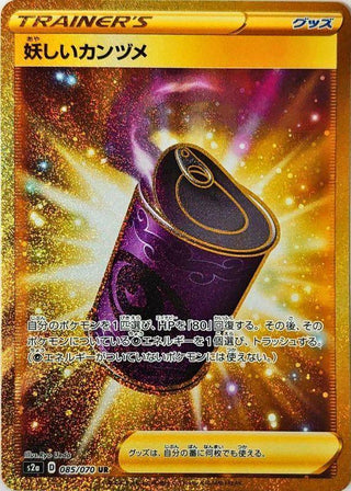 {085/070}Suspicious Food Tin UR | Japanese Pokemon Single Card - PokeNinJapan