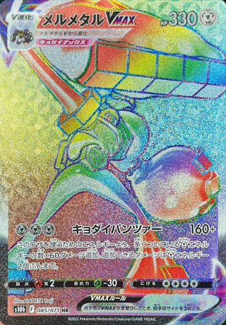 {085/071}Melmetal HR | Japanese Pokemon Single Card - PokeNinJapan