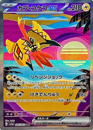 {086/062}Tapu Koko ex SAR | Japanese Pokemon Single Card - PokeNinJapan