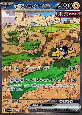 {088/066}Iron Hands ex SAR | Japanese Pokemon Single Card - PokeNinJapan