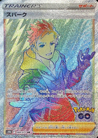 {088/071}Spark HR | Japanese Pokemon Single Card - PokeNinJapan