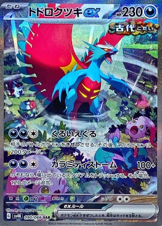 {090/066}Roaring Moon ex SAR | Japanese Pokemon Single Card - PokeNinJapan