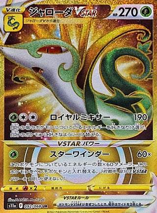 {092/068}Serperior VSTAR UR | Japanese Pokemon Single Card - PokeNinJapan