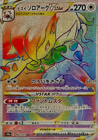 {092/071}HisuiZoroark VSTAR HR | Japanese Pokemon Single Card - PokeNinJapan