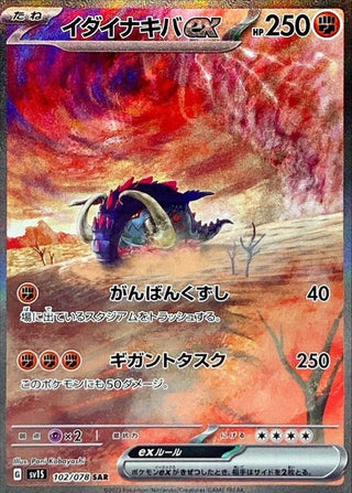 {102/078}Great Tusk ex SAR | Japanese Pokemon Single Card - PokeNinJapan