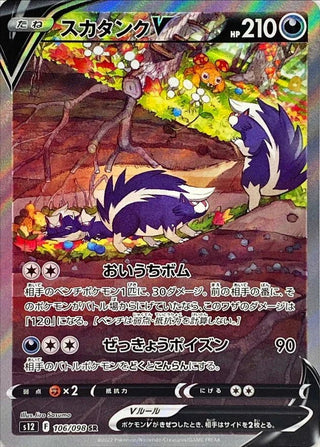{106/098}Skuntank V SR | Japanese Pokemon Single Card - PokeNinJapan