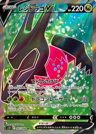 {107/098}Regidrago V SR | Japanese Pokemon Single Card - PokeNinJapan