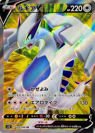 {109/098}Lugia V SR | Japanese Pokemon Single Card - PokeNinJapan