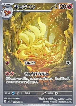 {110/108}Ninetales AR | Japanese Pokemon Single Card - PokeNinJapan