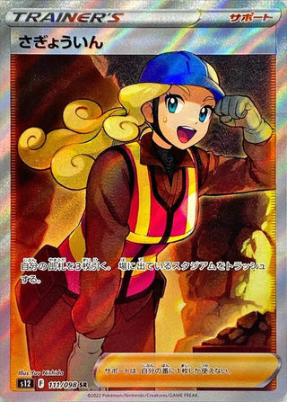{111/098}Workman SR | Japanese Pokemon Single Card - PokeNinJapan