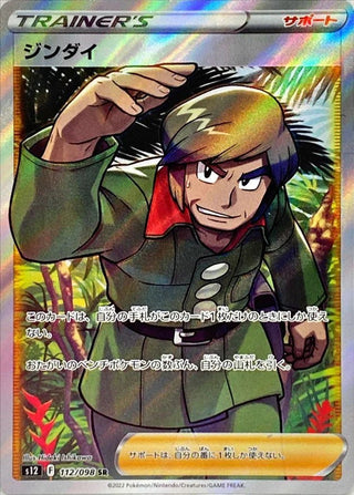 {112/098}Brandon SR | Japanese Pokemon Single Card - PokeNinJapan