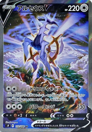 {112/100}Arceus V SR (SA) | Japanese Pokemon Single Card - PokeNinJapan